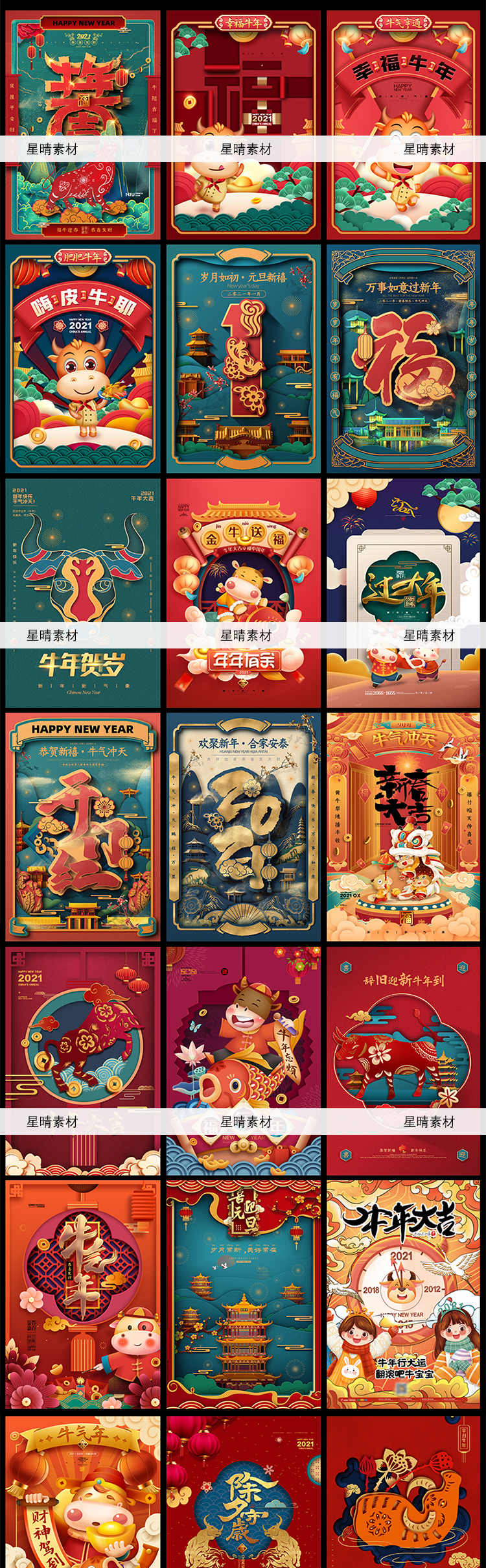 国潮新年2021春节插画宣传海报psd源码-牛魔博客