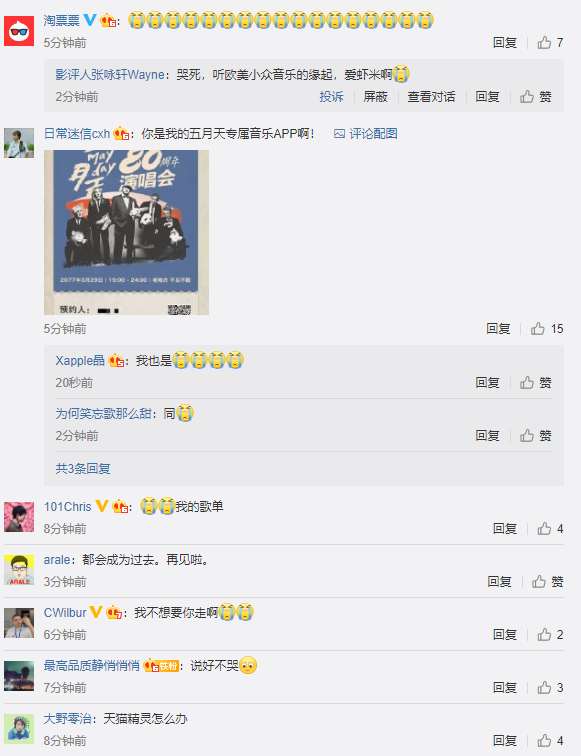 虾米音乐宣布关停：停止所有歌曲试听、下载-牛魔博客