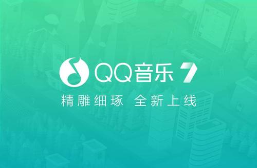 腾讯 QQ 音乐上线 “虾米歌曲一键搬家”功能-牛魔博客