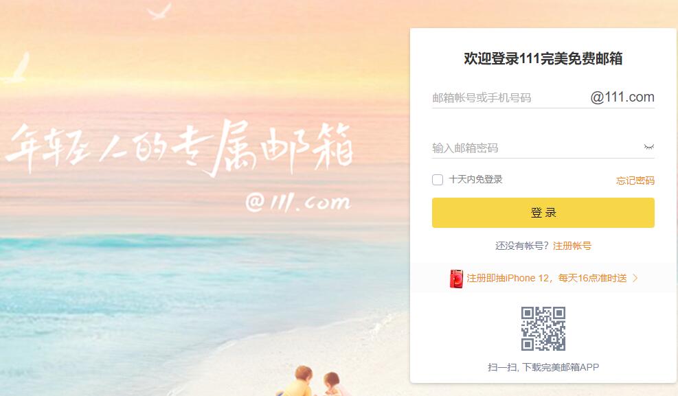 最新111.com完美邮箱靓号免费注册-牛魔博客