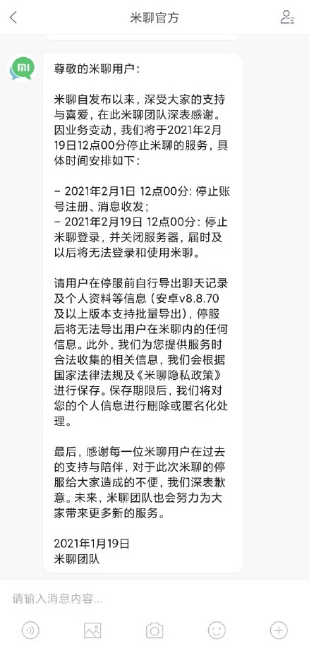 最终还是没干过微信QQ：小米米聊宣布将在 2 月 19 日停止服务-牛魔博客