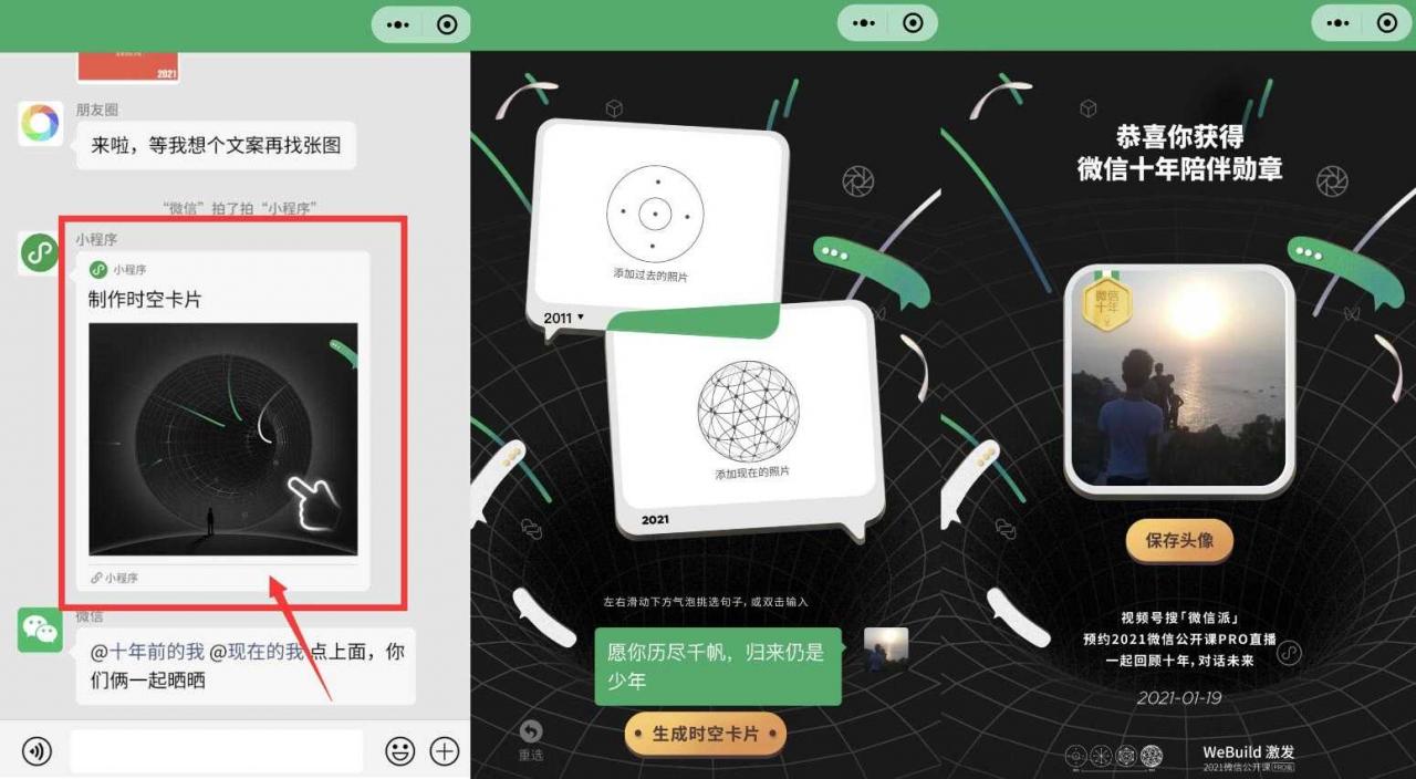 微信十周岁,快来领取你的周年专属头像!-牛魔博客 微信十周岁,快来领取你的周年专属头像!-牛魔博客