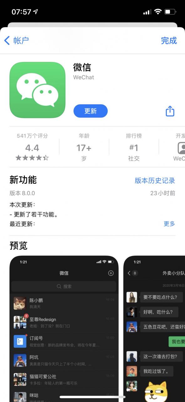 微信炸了？ios8.0版上线了，十周年更新：直播、动态表情、炸群…-牛魔博客