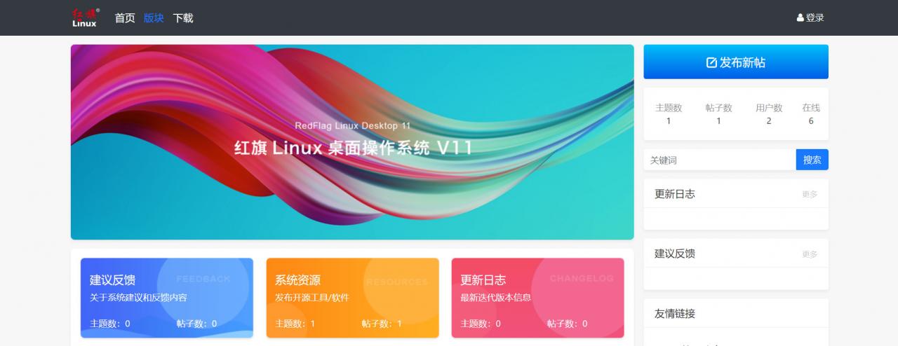 红旗Linux官方社区正式上线-牛魔博客