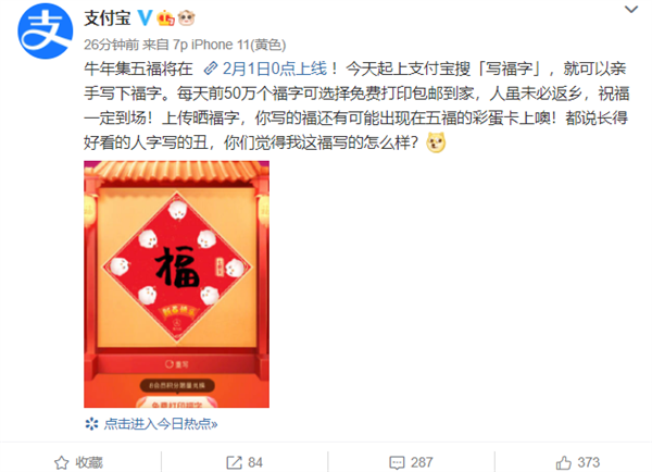 支付宝集五福2月1日开启：今日上线写福字新玩法-牛魔博客