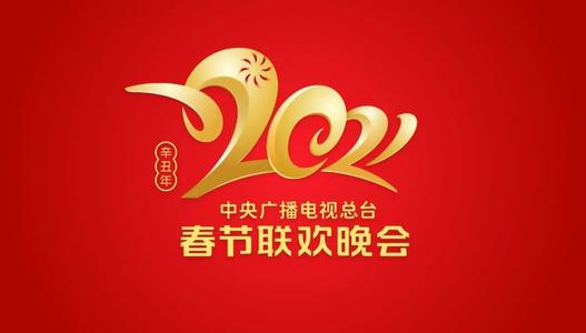 央视春晚节目单正式公布！春晚主持人名单公布 ！-牛魔博客