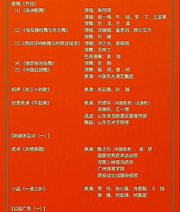 央视春晚节目单正式公布！春晚主持人名单公布 ！-牛魔博客