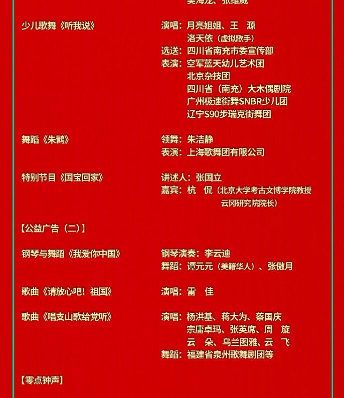 央视春晚节目单正式公布！春晚主持人名单公布 ！-牛魔博客