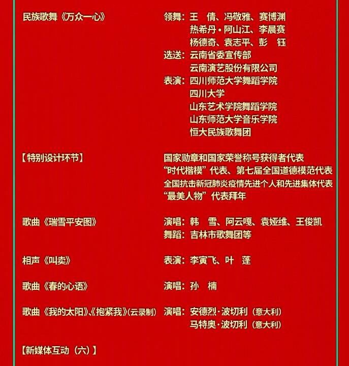 央视春晚节目单正式公布！春晚主持人名单公布 ！-牛魔博客