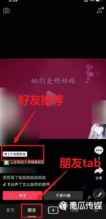 抖音的“朋友圈”来了？-牛魔博客