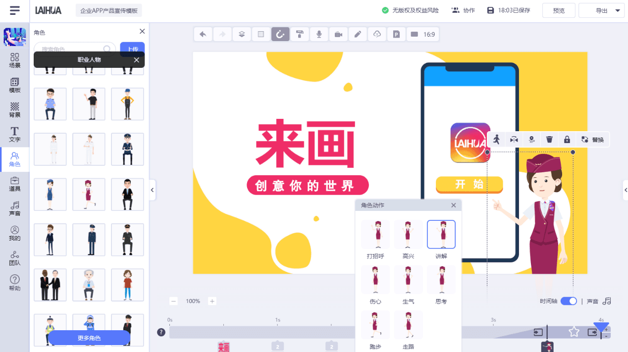 来画视频-在线动画视频制作工具-牛魔博客