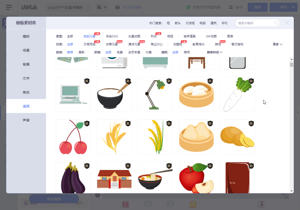 来画视频-在线动画视频制作工具-牛魔博客