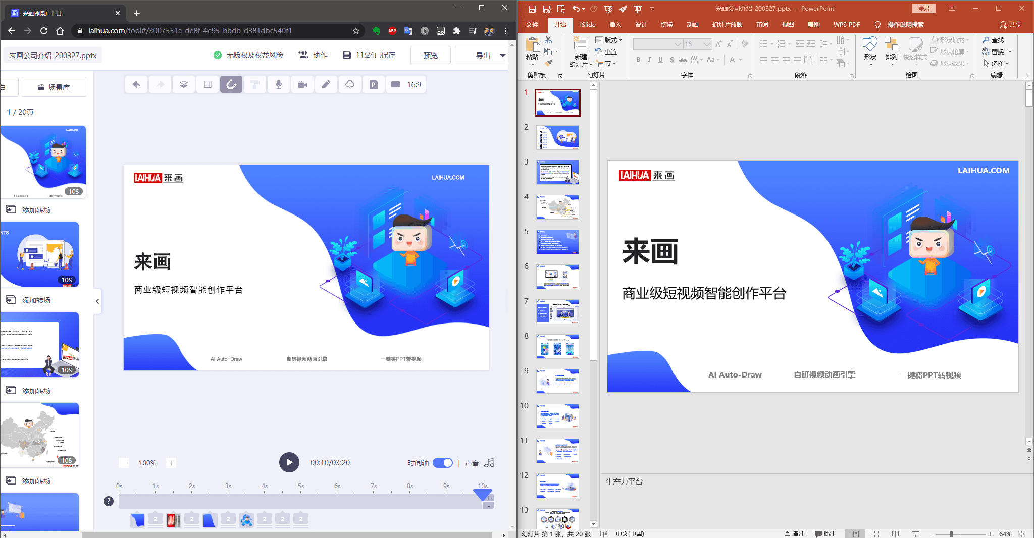 来画视频-在线动画视频制作工具-牛魔博客