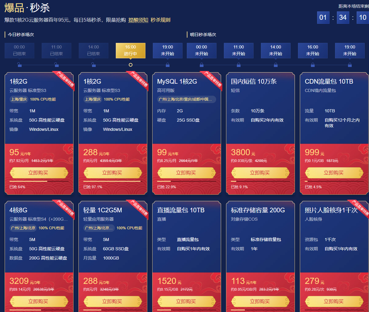 腾讯云新春采购节-新春优惠活动-牛魔博客