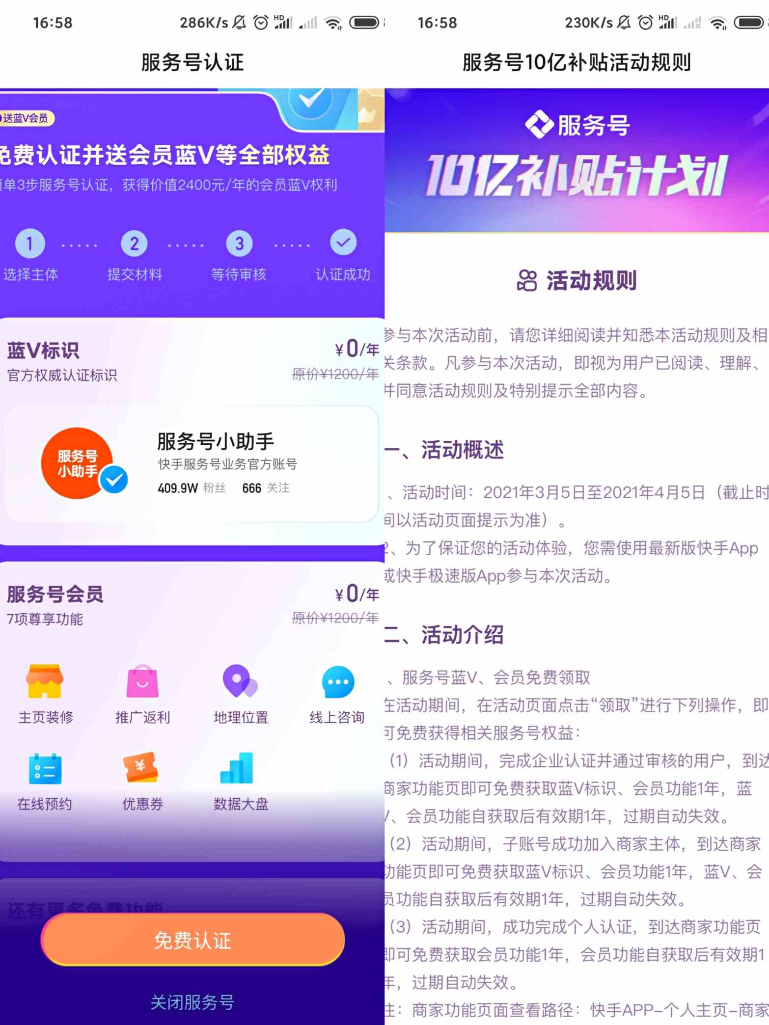 快手蓝v企业认证限时免费活动地址分享-牛魔博客