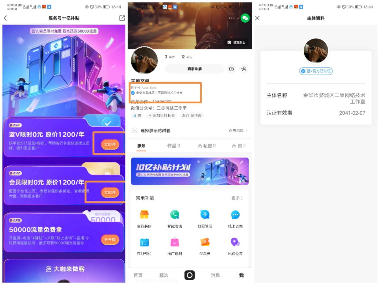快手蓝v企业认证限时免费活动地址分享-牛魔博客