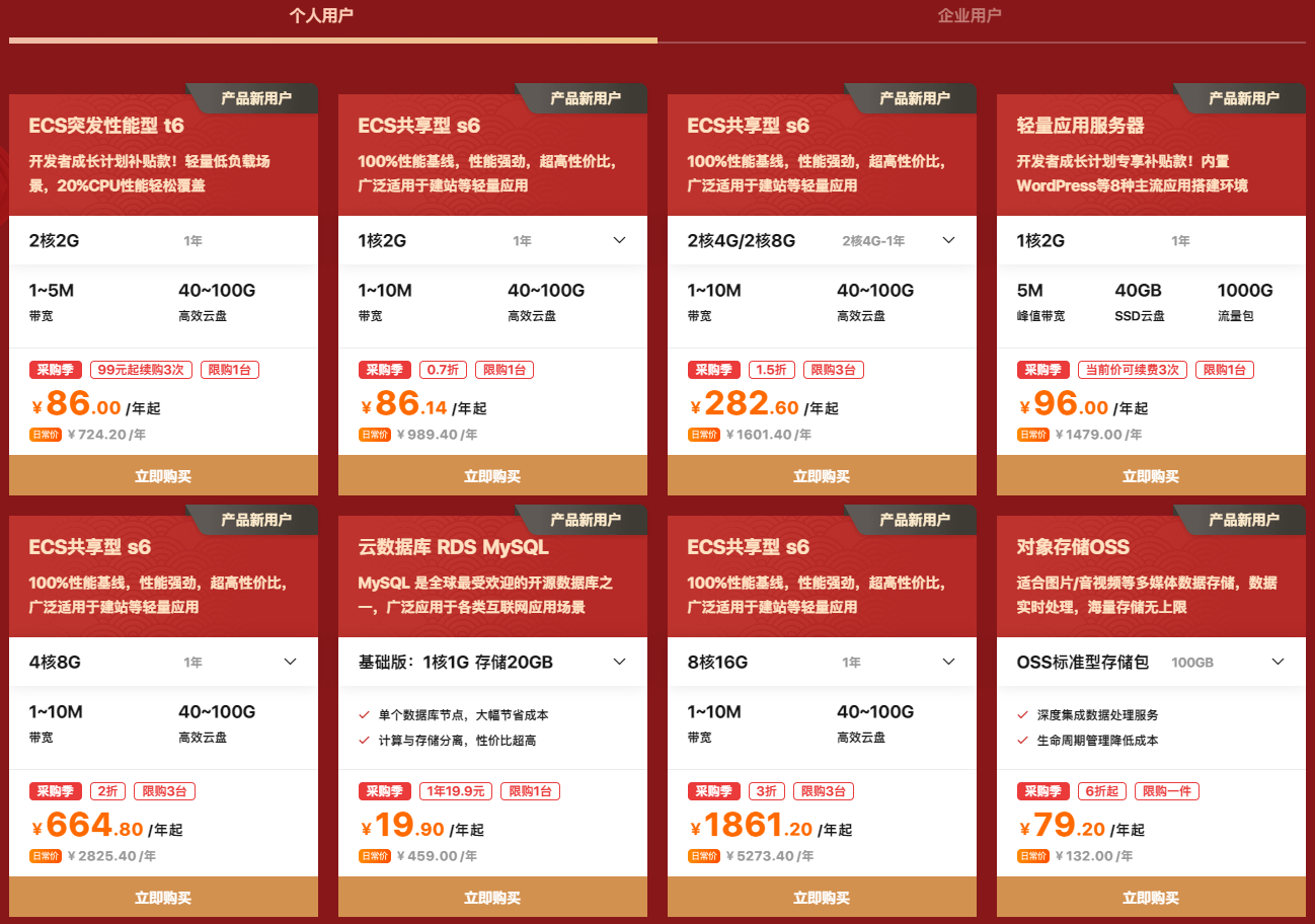 2021阿里云上云采购季：2H2G 86/年，99/年续购三次-牛魔博客