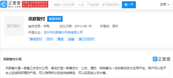 华为全资入股讯联智付获支付牌照 大举进军支付领域-牛魔博客