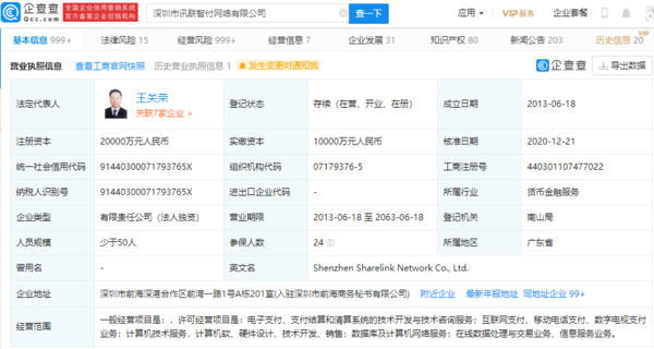 华为全资入股讯联智付获支付牌照 大举进军支付领域-牛魔博客
