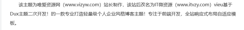 Vieu主题作者疑似跑路:赚了十几万后注销微信关闭网站-牛魔博客