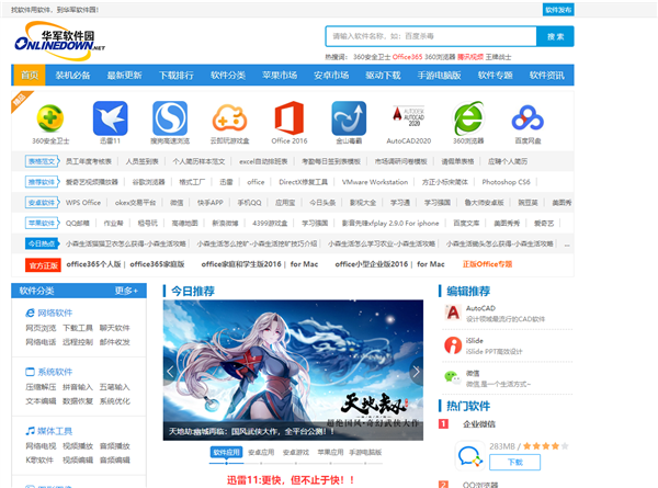 经典的堕落：华军软件园被查！-牛魔博客