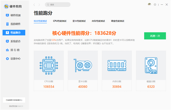 驱动之家硬件狗狗3.0版公测：全新界面 跑分更直观-牛魔博客