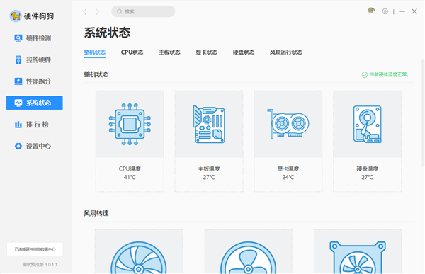 驱动之家硬件狗狗3.0版公测：全新界面 跑分更直观-牛魔博客