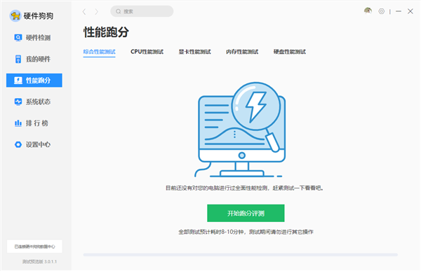驱动之家硬件狗狗3.0版公测：全新界面 跑分更直观-牛魔博客