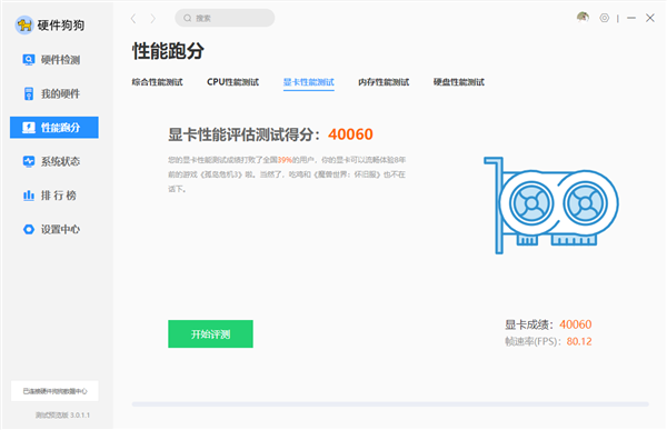 驱动之家硬件狗狗3.0版公测：全新界面 跑分更直观-牛魔博客
