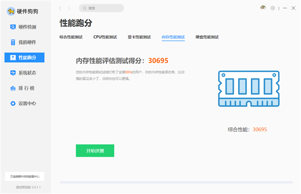 驱动之家硬件狗狗3.0版公测：全新界面 跑分更直观-牛魔博客