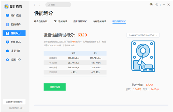 驱动之家硬件狗狗3.0版公测：全新界面 跑分更直观-牛魔博客