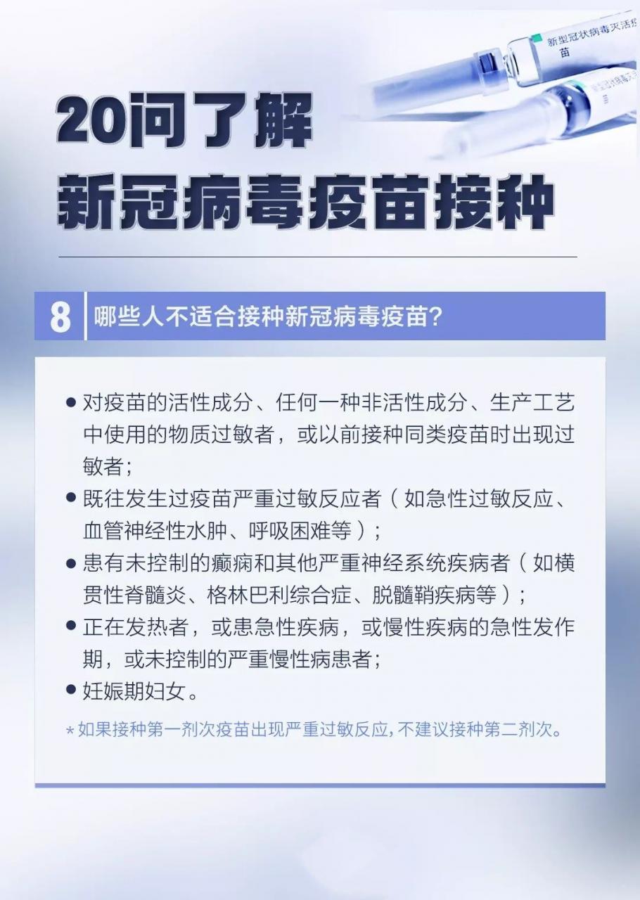 20问新冠接种—打前必看，解决纠结和担心-牛魔博客