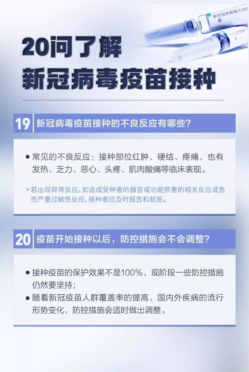 20问新冠接种—打前必看，解决纠结和担心-牛魔博客