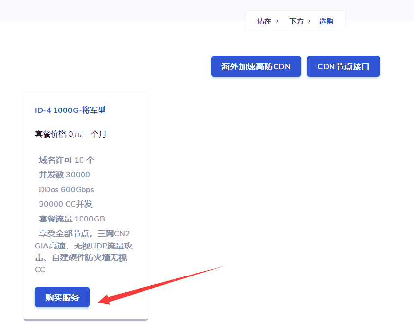 起航数据免费提供免备高防CDN防护-牛魔博客