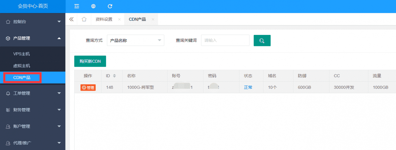 起航数据免费提供免备高防CDN防护-牛魔博客