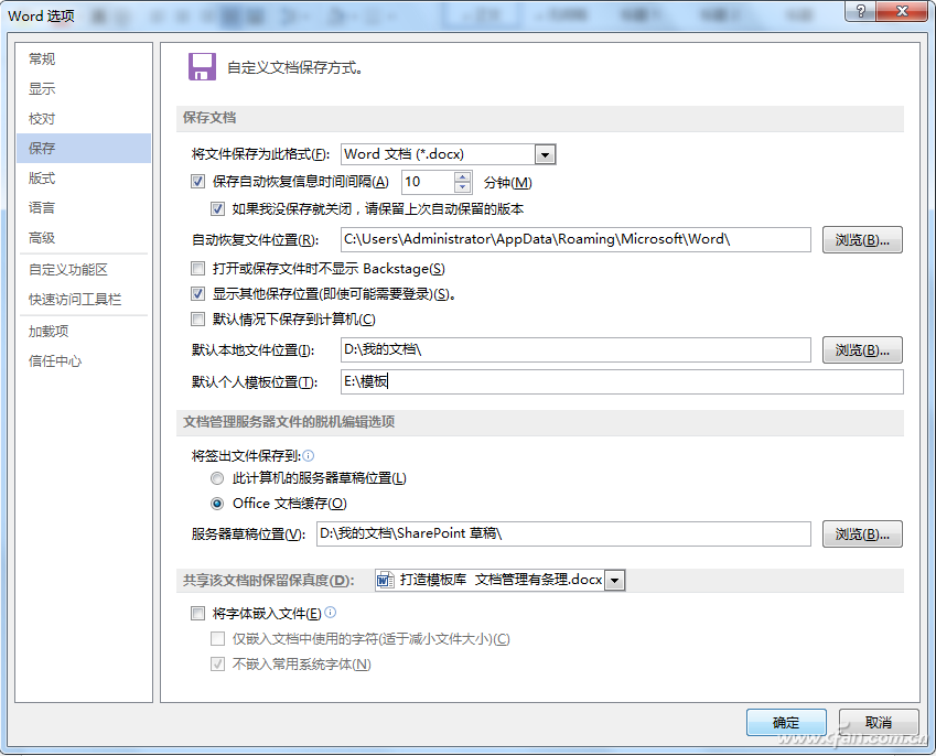 办公小技巧：打造模板库 文档管理有条理-牛魔博客