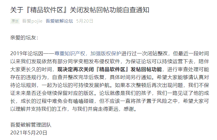 吾爱论坛大量资源下架，这个良心软件下载站也要凉了-牛魔博客