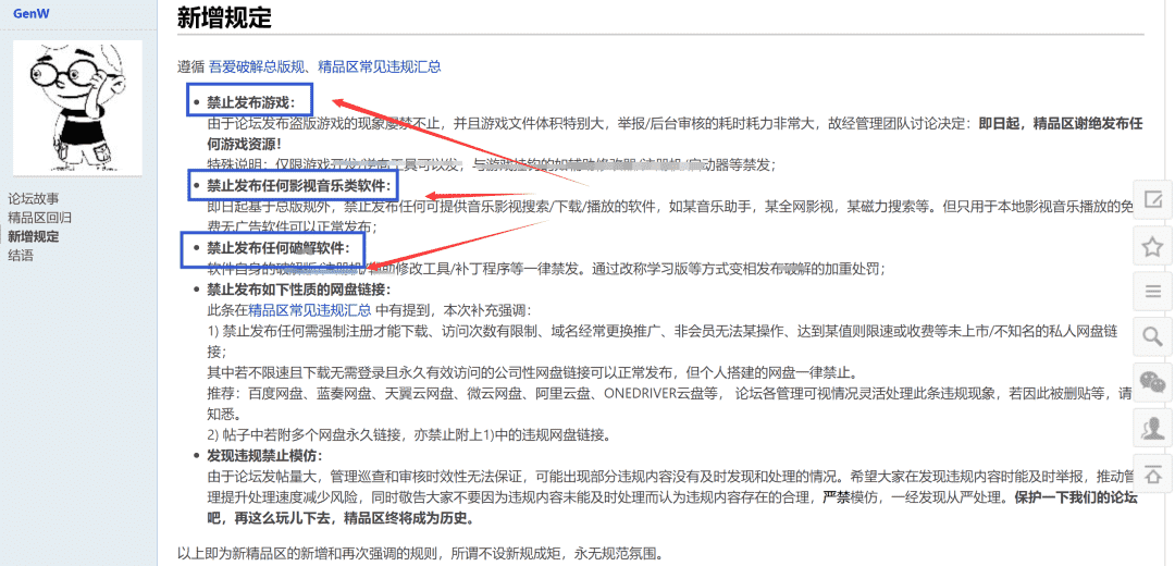 吾爱论坛大量资源下架，这个良心软件下载站也要凉了-牛魔博客