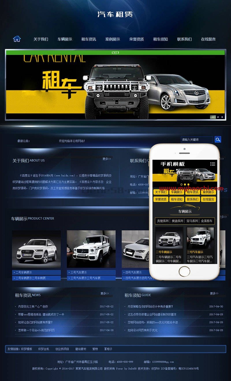 汽车生产销售保养类网站源码 dedecms织梦模板 (带手机端)-牛魔博客