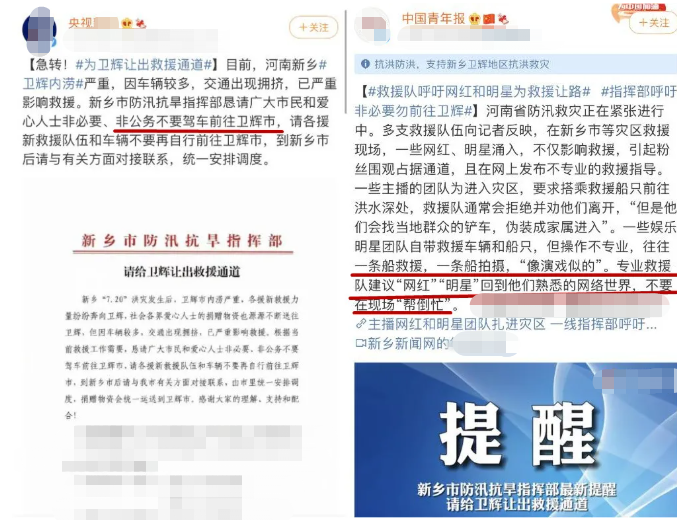 媒体痛批网红救灾“演戏”，为蹭热点在防汛救灾现场哗众取宠拍摄直播太无底线。-牛魔博客