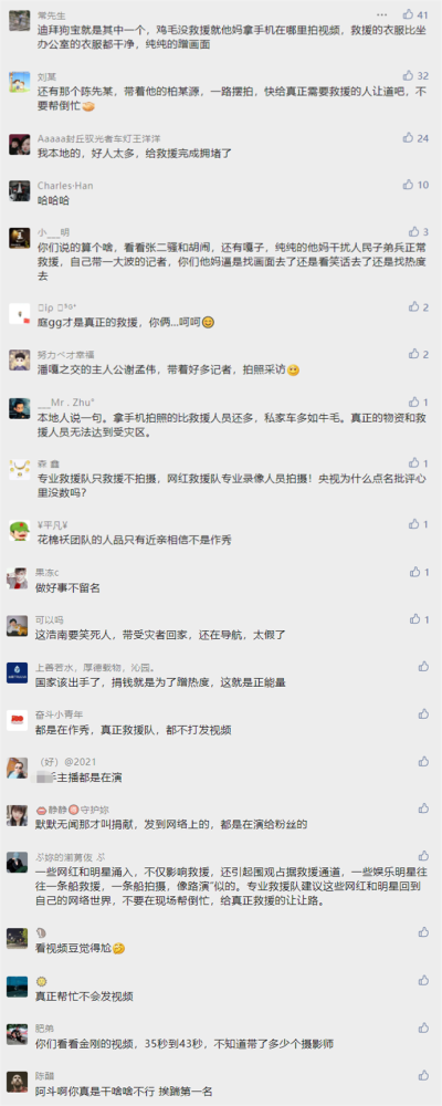 媒体痛批网红救灾“演戏”，为蹭热点在防汛救灾现场哗众取宠拍摄直播太无底线。-牛魔博客