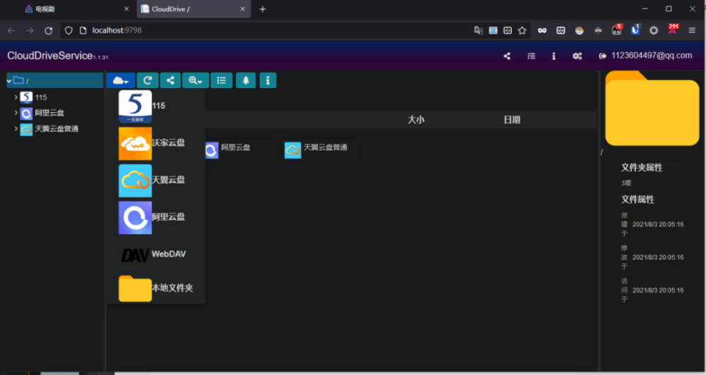 挂载115 、天翼、阿里云盘到本地盘，打造家庭云端影视库。-牛魔博客