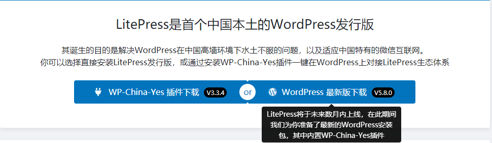 WordPress 中国本土化计划–Litepress-牛魔博客