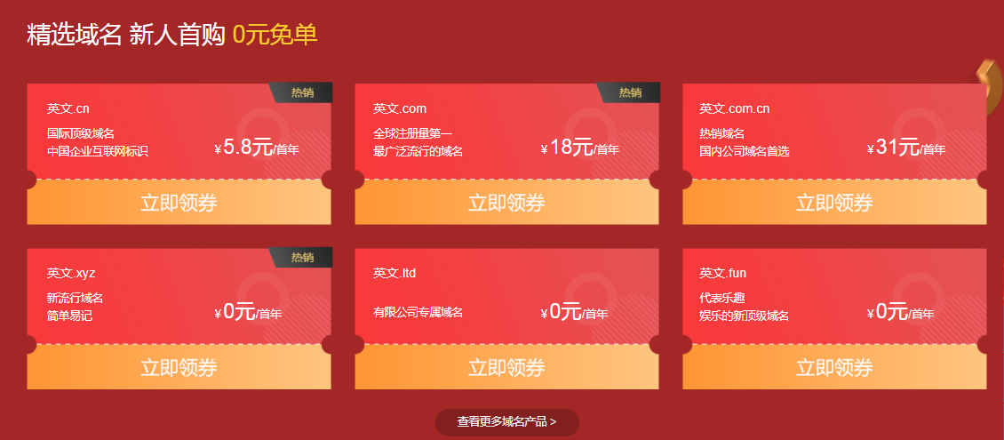 新网免费领3个顶级域名和建站，5.8元买cn域名-牛魔博客