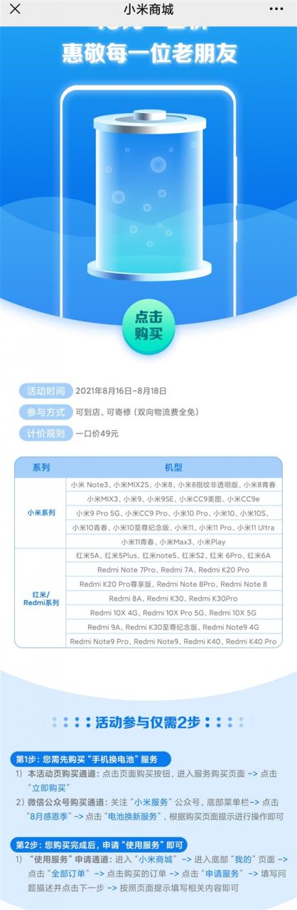 一口价49元！小米电池换新活动来了：覆盖数十款机型-牛魔博客