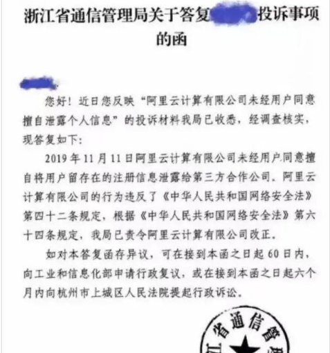 阿里云泄露用户数据隐忧：云端用户隐私，是否真安全？-牛魔博客