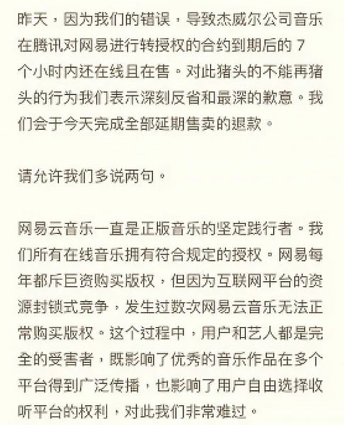 被罚50万 腾讯放弃独家音乐版权！腾讯音乐彻底怂了-牛魔博客