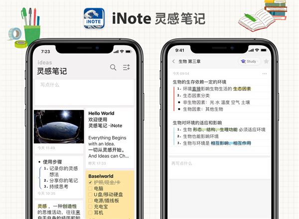 逆袭成学霸 开学必备的6个APP-牛魔博客