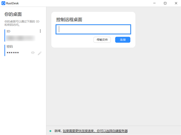 免费强大开源远程控制软件:RustDesk-牛魔博客 免费强大开源远程控制软件:RustDesk-牛魔博客