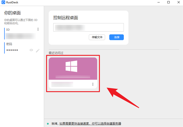 免费强大开源远程控制软件:RustDesk-牛魔博客 免费强大开源远程控制软件:RustDesk-牛魔博客